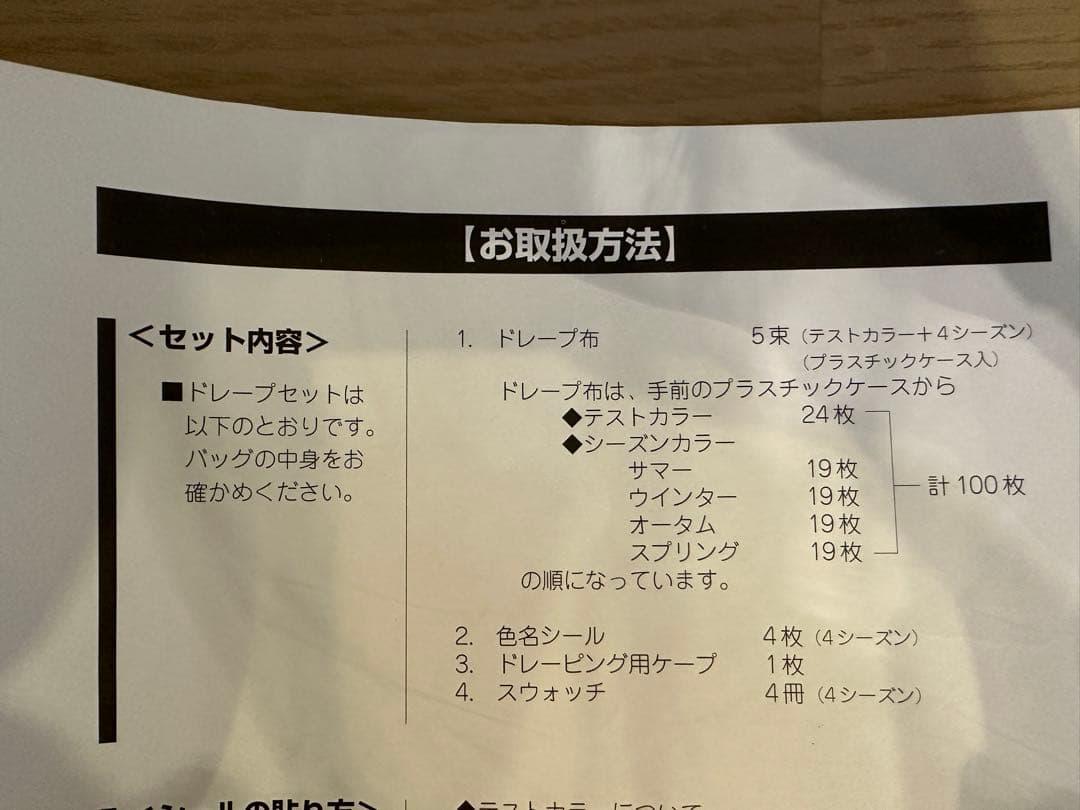 パーソナルカラードレープセット（100色）