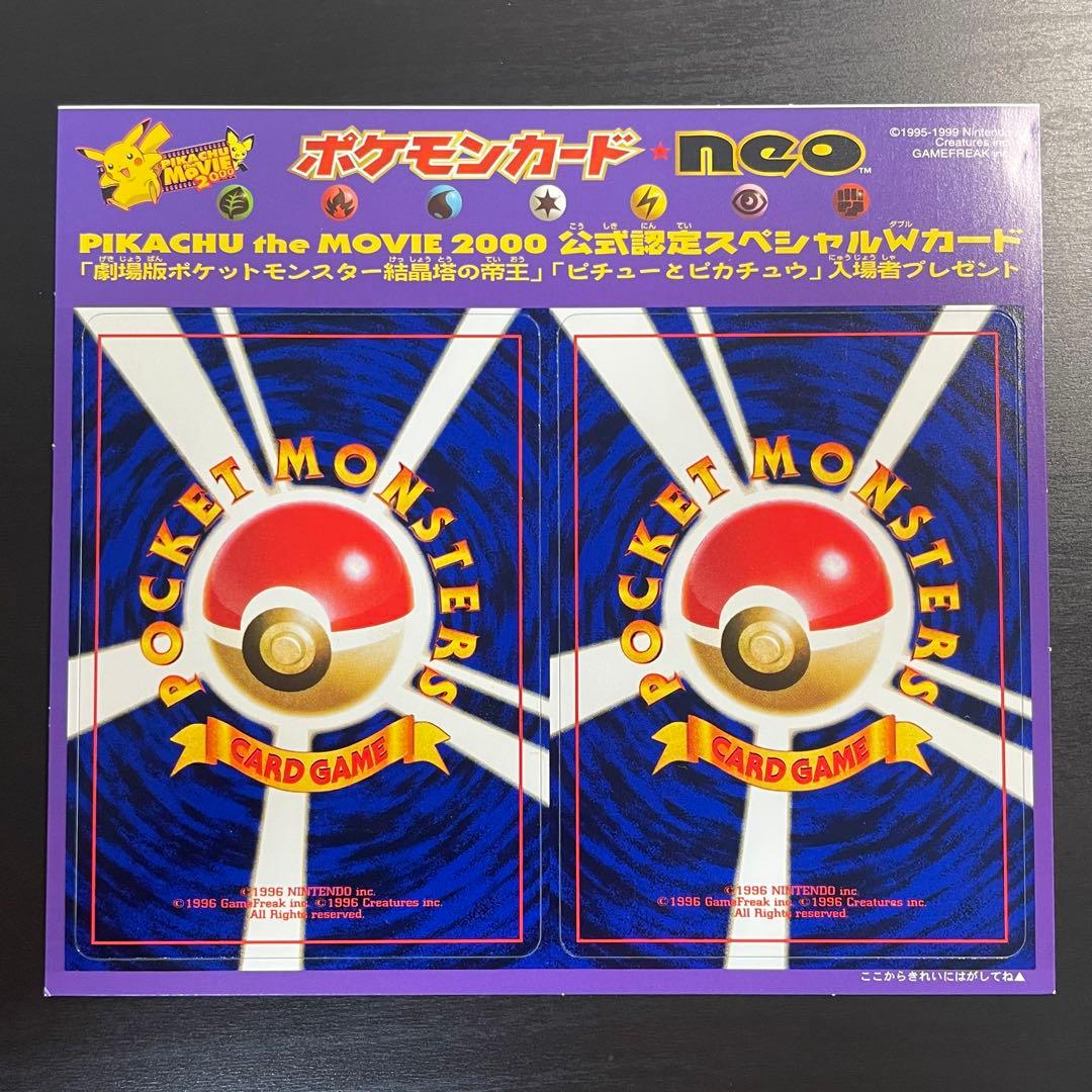 【超希少/未剥がし】ポケモンカードneo 結晶塔の帝王 入場者プレゼント プロモ