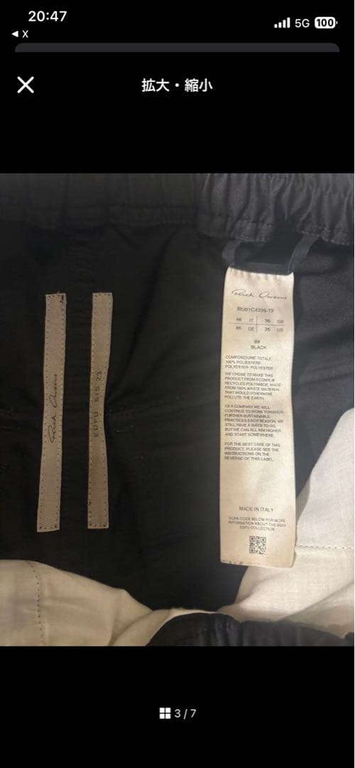 Rick Owens カーゴベラ