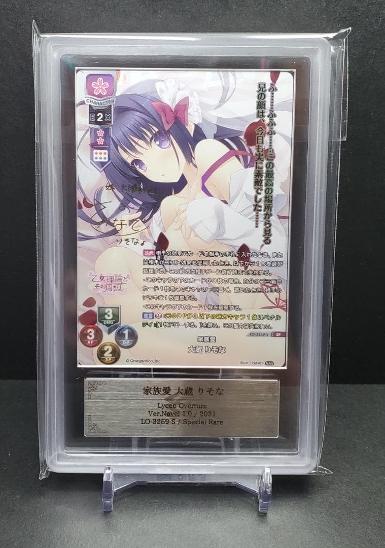 Lycee リセ　乙女理論とその周辺 家族愛　大蔵りそな　SP ARS10