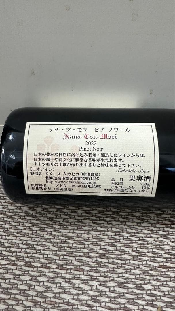 ナナ・ツ・モリ　ピノノワール　2022