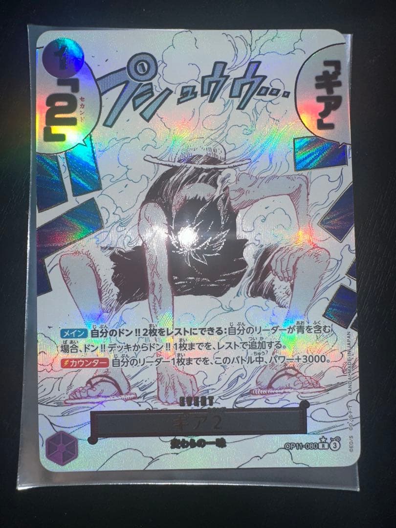 最安値 ギア2　R　パラレル　SP　OP11-080　モンキー・D・ルフィ