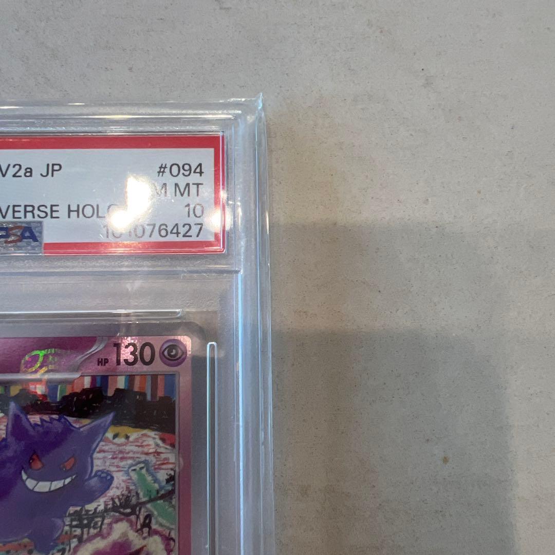 と*ん様 PSA10 ゲンガー 151 094/165 マスターボールミラー