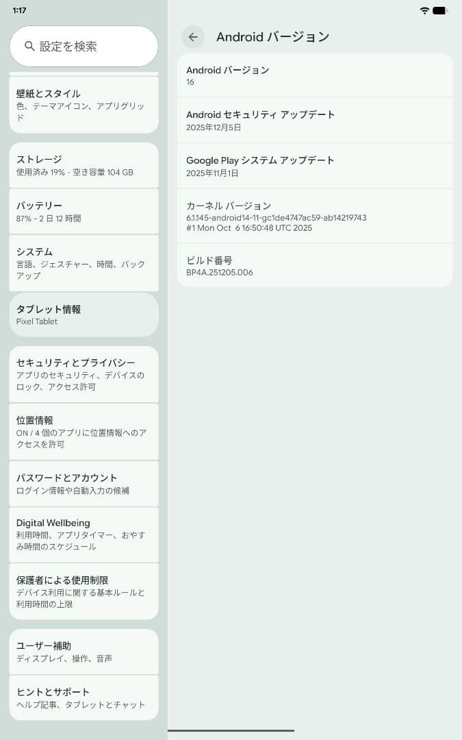 【ジャンク品】Google Pixel Tablet/Hazel（ヘーゼル）