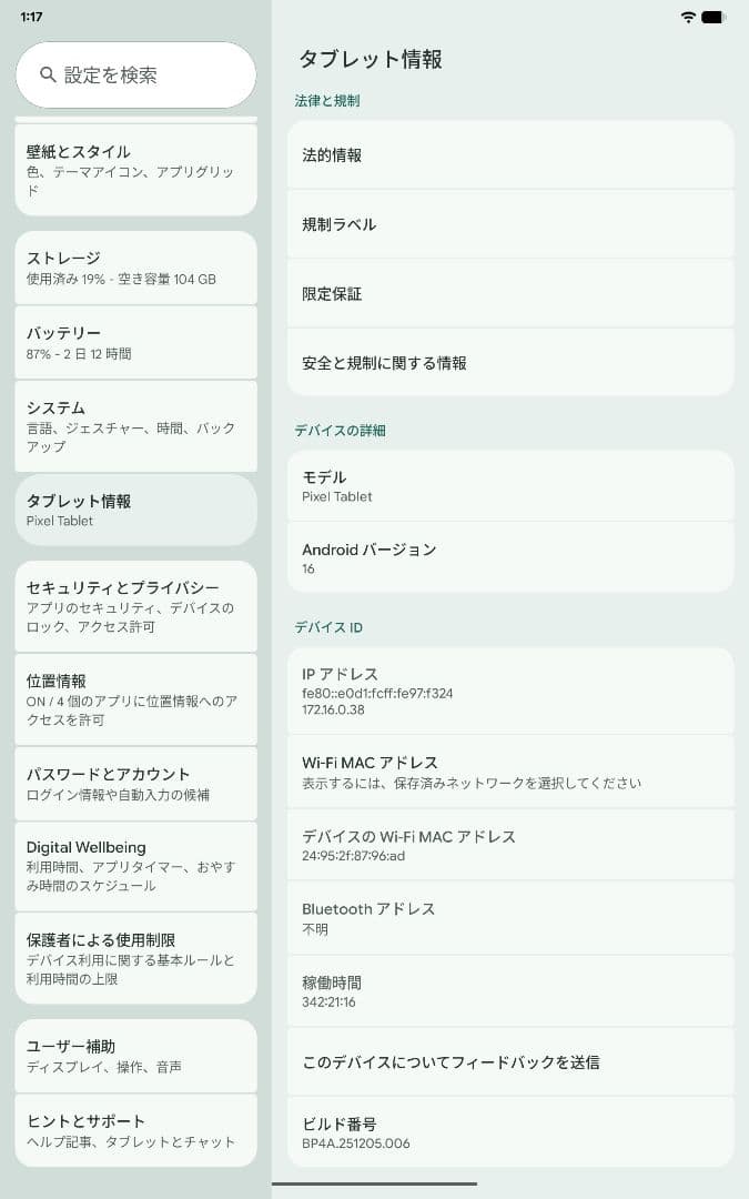 【ジャンク品】Google Pixel Tablet/Hazel（ヘーゼル）