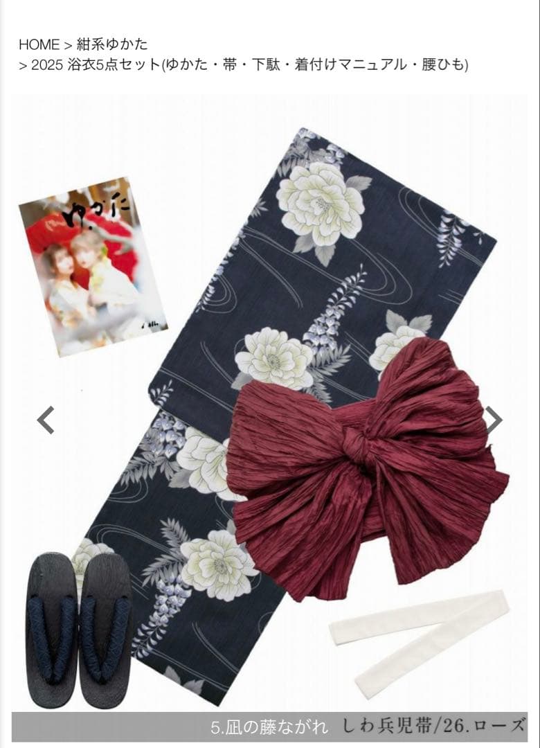 DITA浴衣セット 凪の藤ながれ