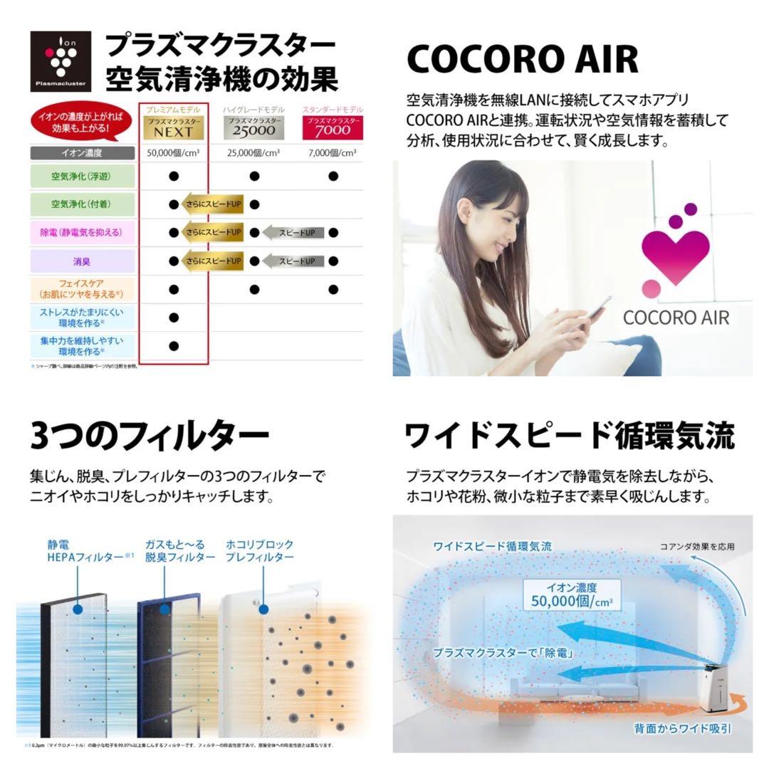 SHARP加湿空気清浄機KI-NP100 NEXT 46畳ハイグレード