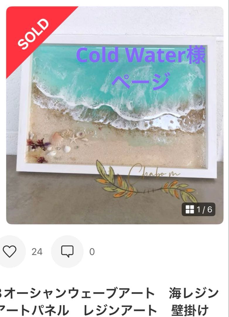 オーシャンウェーブアート