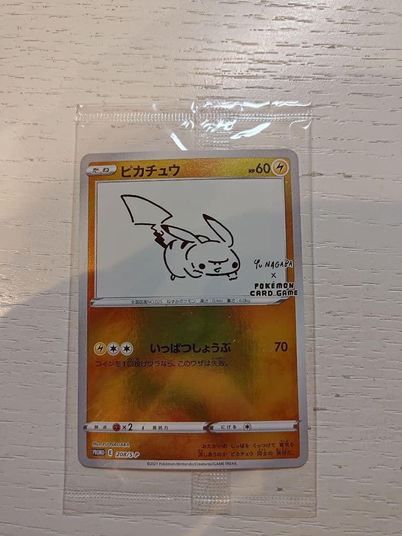 ポケモンカード　長場　YU NAGABA ピカチュウ　未開封品　プロモ