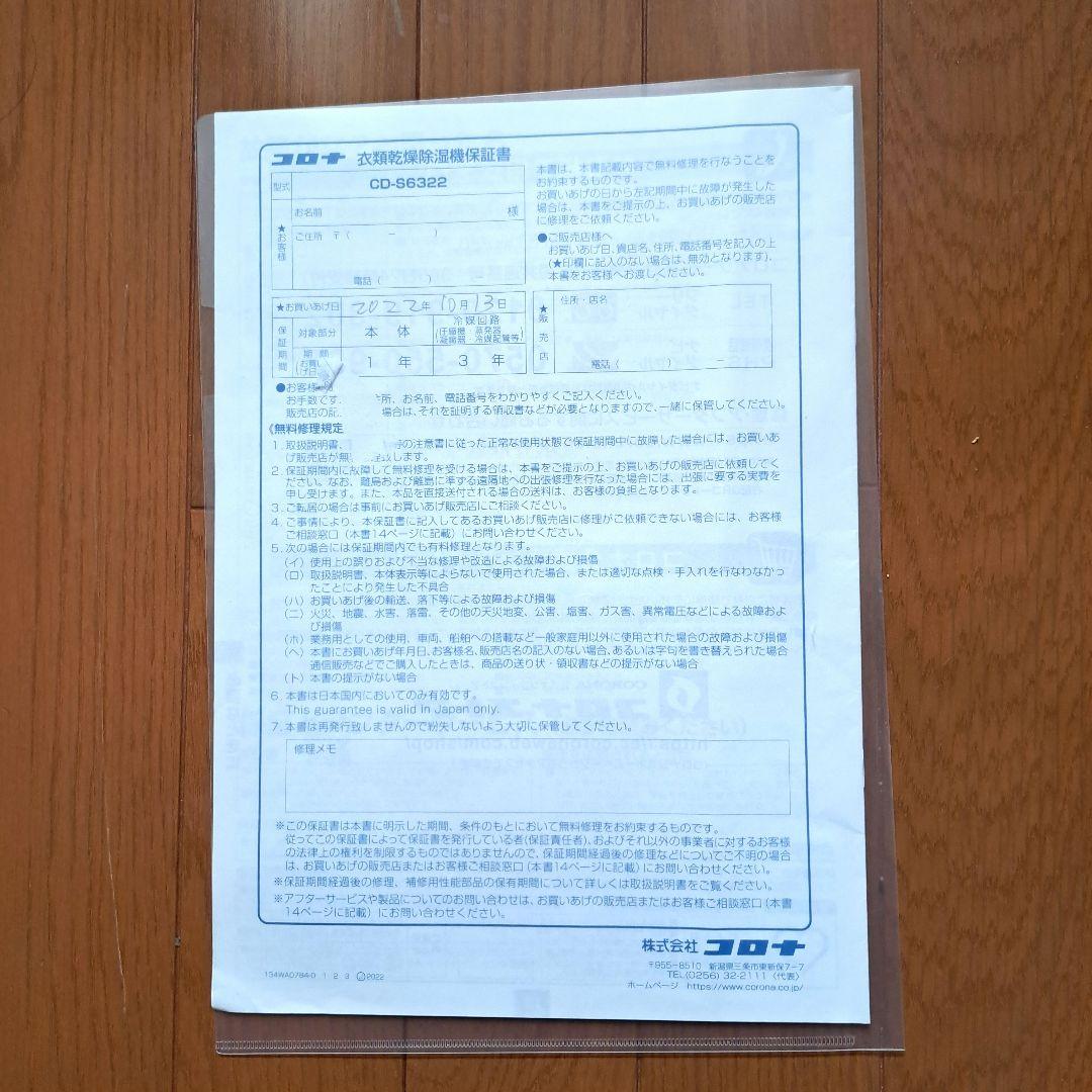 CORONA 衣類乾燥除湿機 CD-S6322 中古 2022年製　取説付