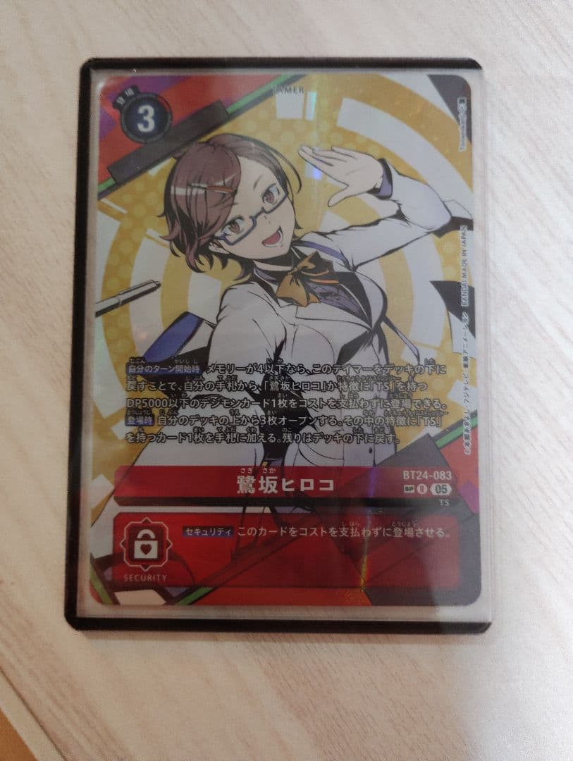 鷺坂ヒロコ SEC デジモンカードゲーム