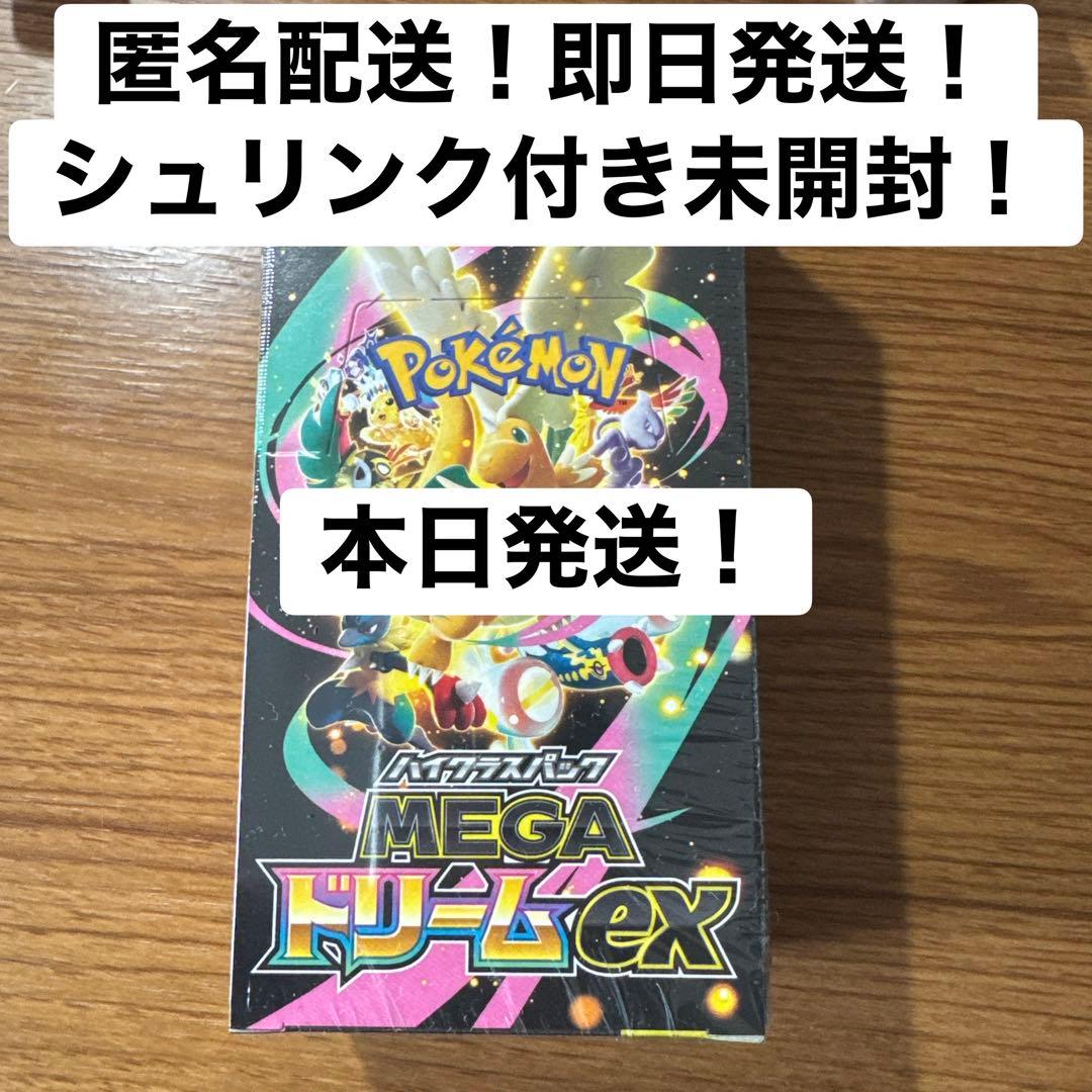 【新品未開封シュリンク付き】ポケモンカードゲーム MEGA ドリームEX1box