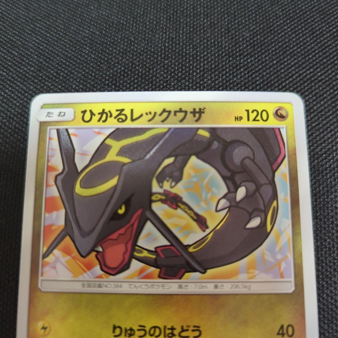 ポケモンカード ひかるレックウザ