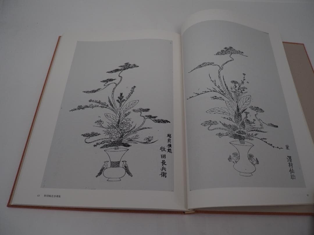 立花資料集成　影印資料篇　上中下巻　華道　池坊　 貴重書　生け花