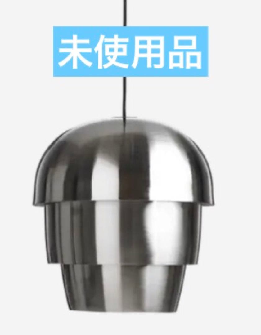 BoConcept　パインコーン ペンダントランプ　サテン仕上げ　メタル製