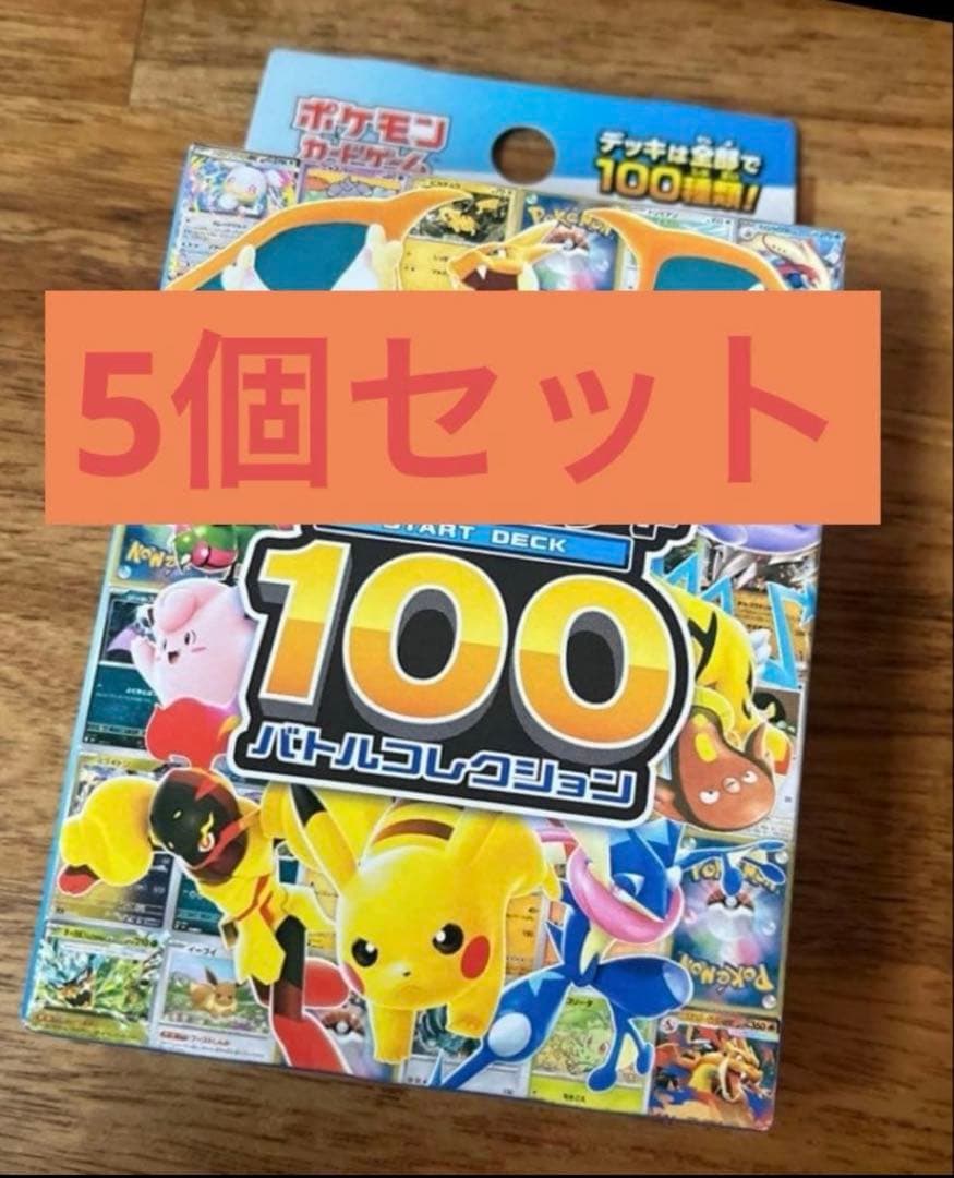 ポケモンカードゲーム スタートデッキ 100 5個セット