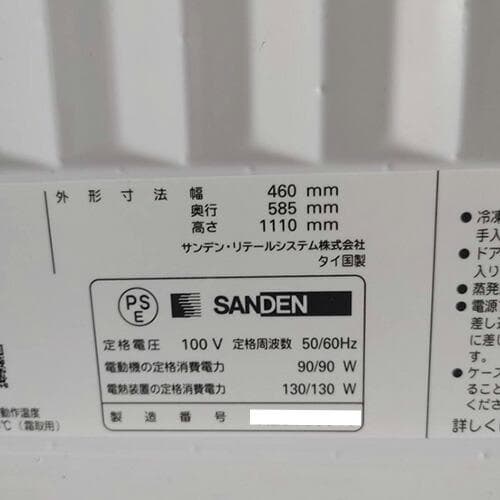 サンデン 検食用ストッカー VF-K120X 業務用