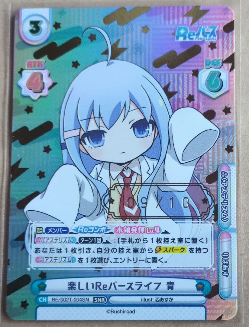 青楽しいReバースライフ 青　　SNR　　猫ヶ洞青