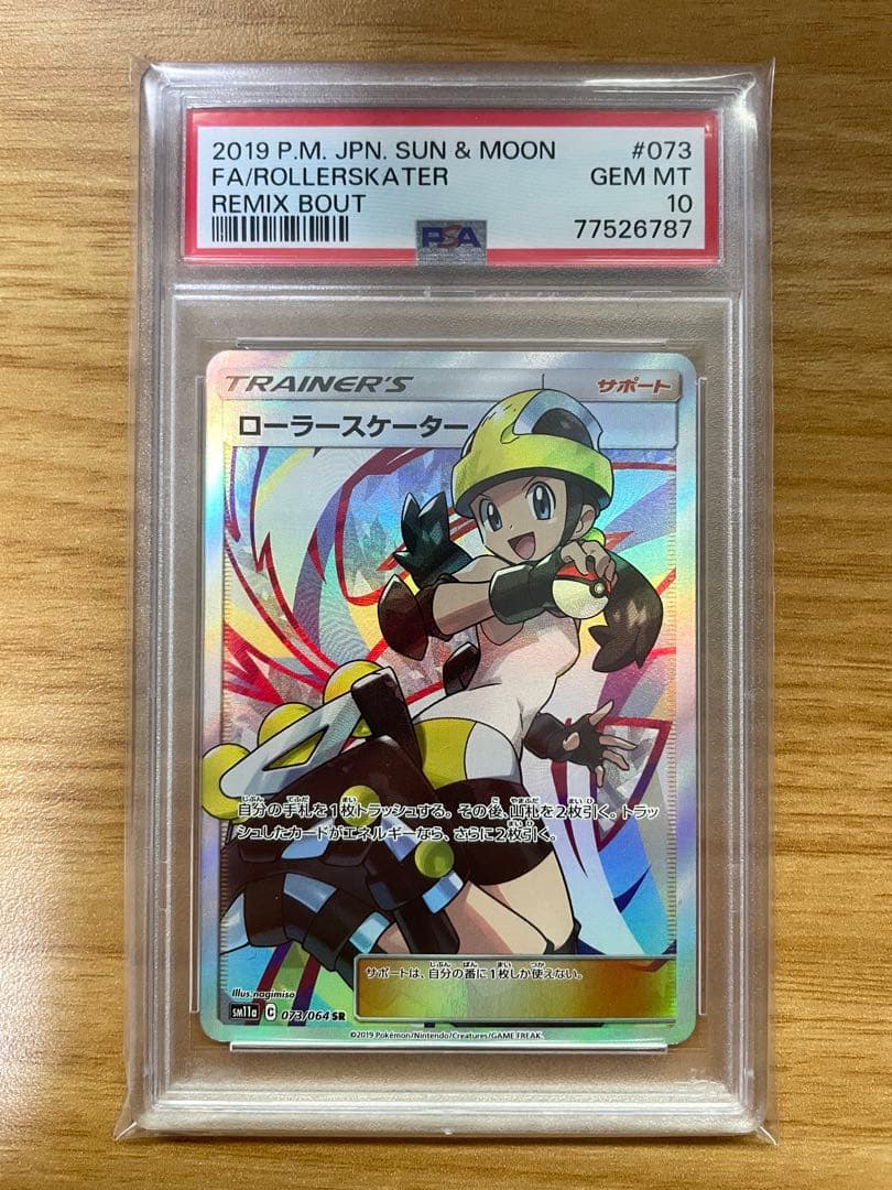 ポケモンカード ポケカ PSA10 SR ローラースケーター