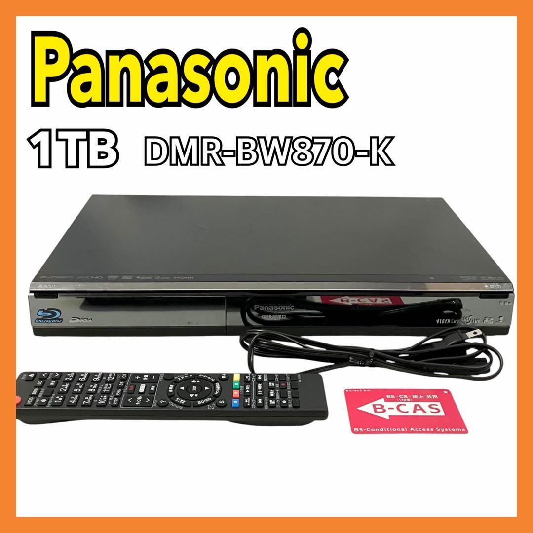 【良品】パナソニック DIGA ブルーレイレコーダー 1TB DMR-BW870