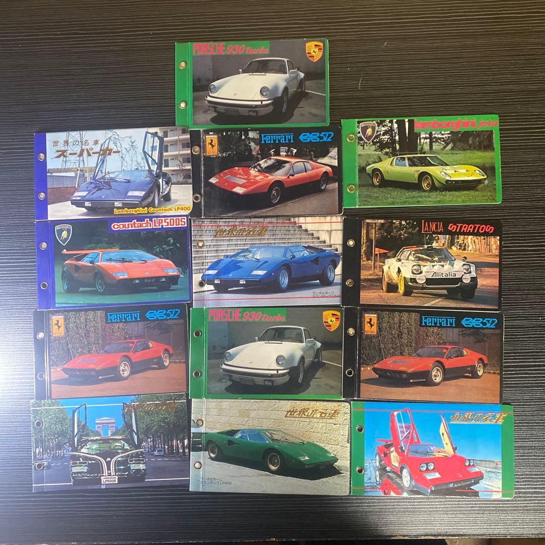 【中古】スーパーカー　ミニカード　ファイル