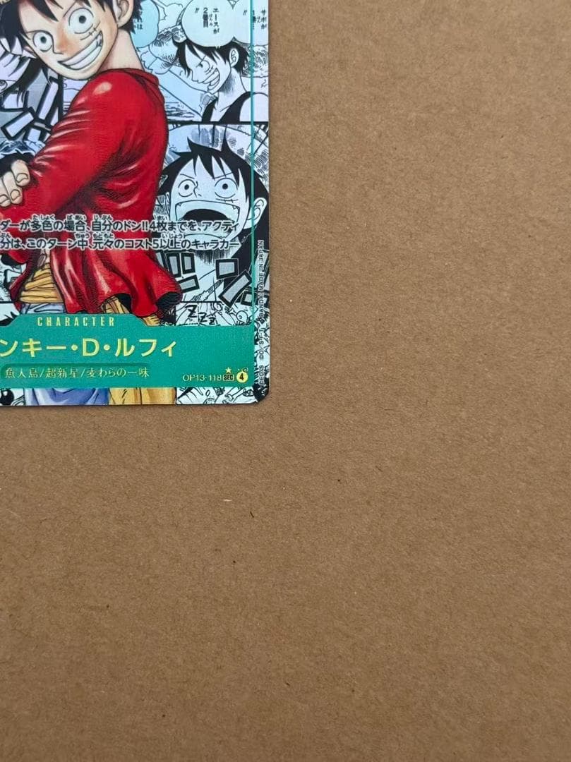 モンキー・D・ルフィ コミパラ　受け継がれる意思 OP13-118