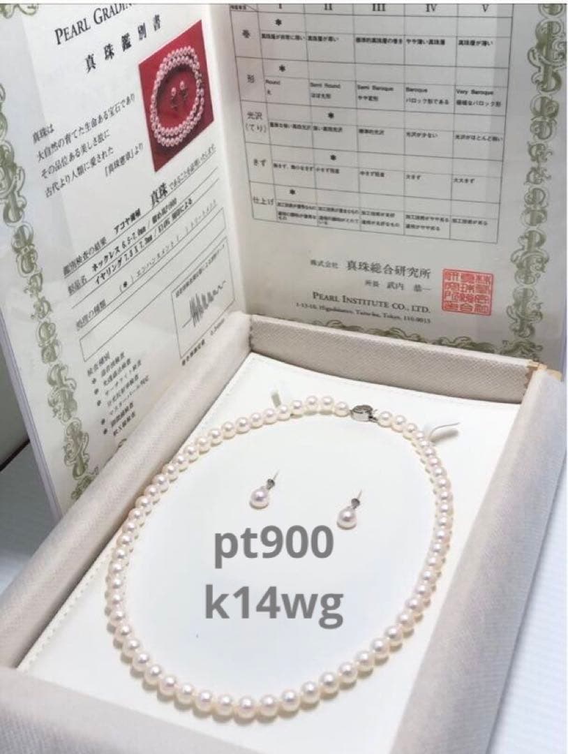 【美品】アコヤ真珠　ネックレス　イヤリング　鑑別書付