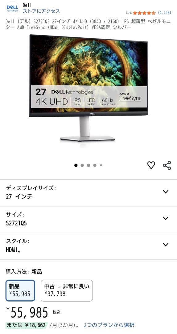 Dell S2721QS 27インチ 4K UHD モニター