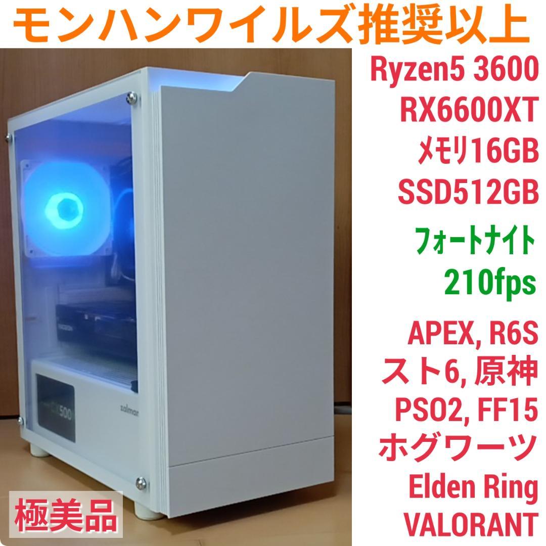 モンハンワイルズ推奨以上 極美品快適ゲーミングPC Ryzen RX6600XT