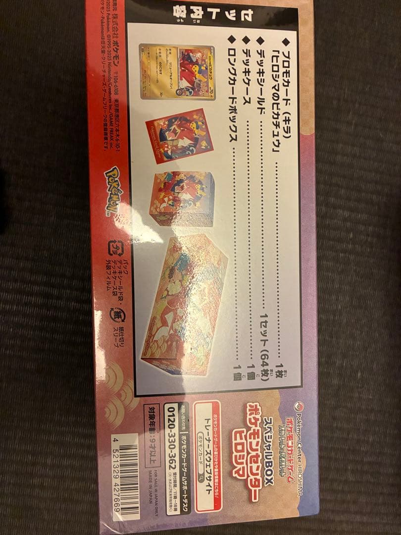 スカーレット＆バイオレット スペシャルbox ポケモンセンターヒロシマ