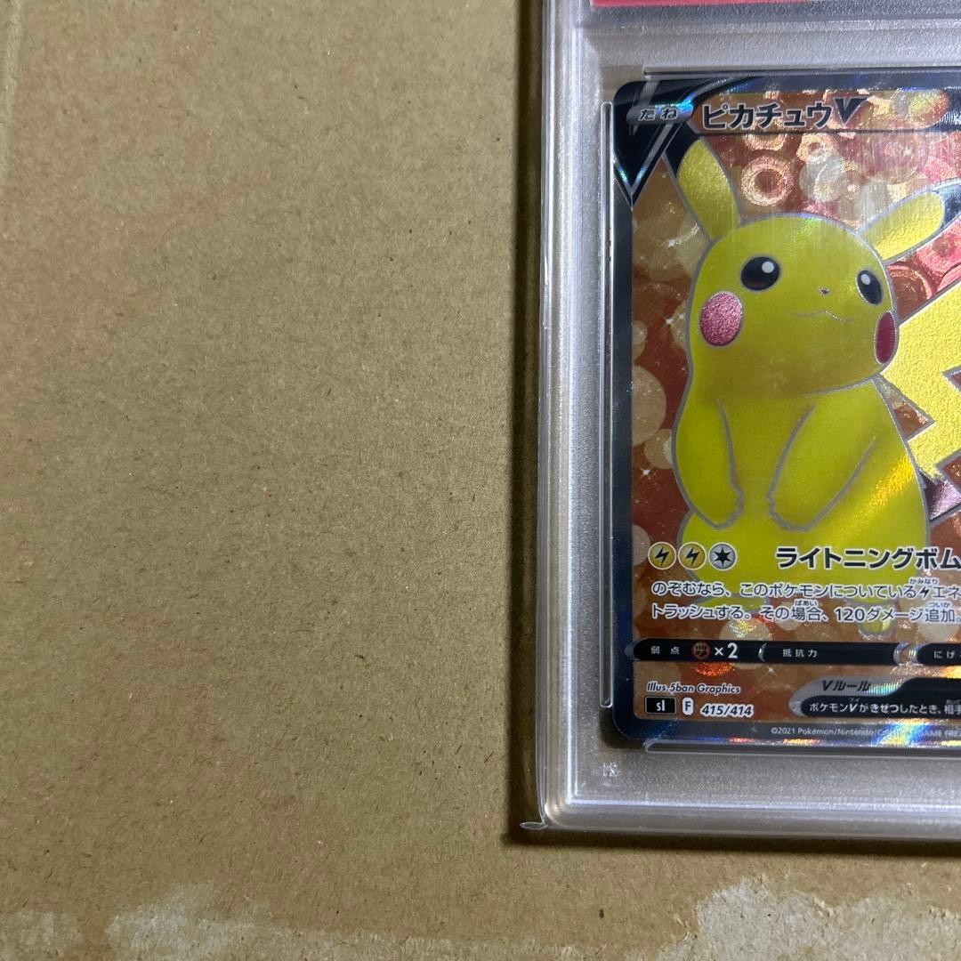 ピカチュウV SI スタートデッキ100 415/414 psa10 45849