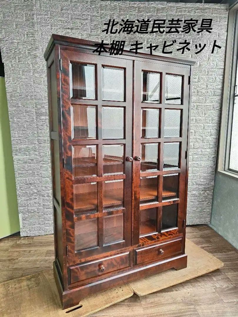 北海道民芸家具 本棚 書棚 収納棚 キャビネット 飾り棚