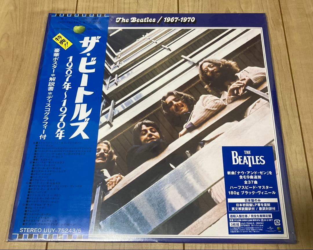 ザ・ビートルズ 1967年〜1970年 レコード　青盤 beatles