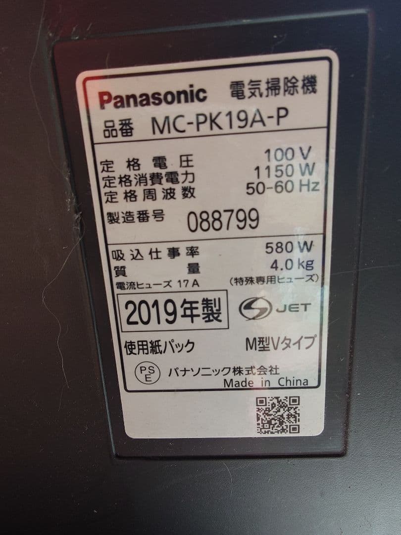 抜粋な吸引力ですPanasonic製キャニスター 紙パック掃除機、2019年。