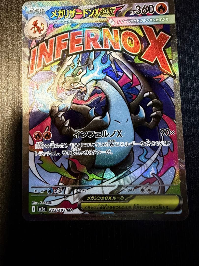 MEGAドリームex メガリザードンx ma レリーフ加工ズレ　魂抜け　ズレ