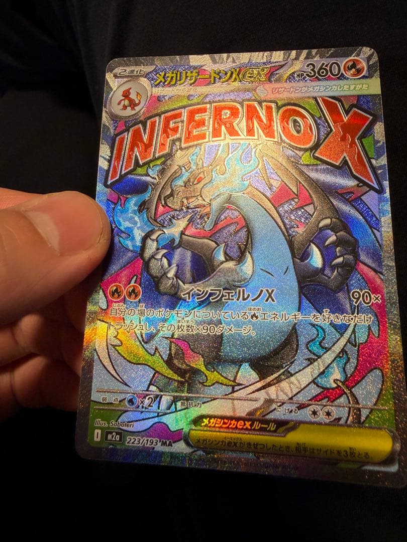 MEGAドリームex メガリザードンx ma レリーフ加工ズレ　魂抜け　ズレ