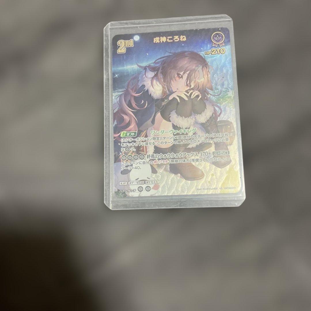 ホロライブカードゲーム　戌神ころね　UR　ホロカ
