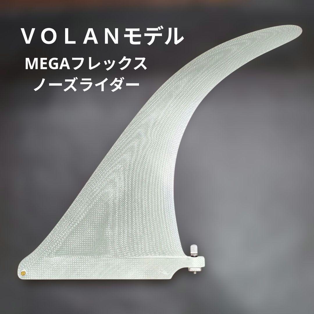 ＶＯＬＡＮモデル 10,5インチ センターフィン　ロングボード