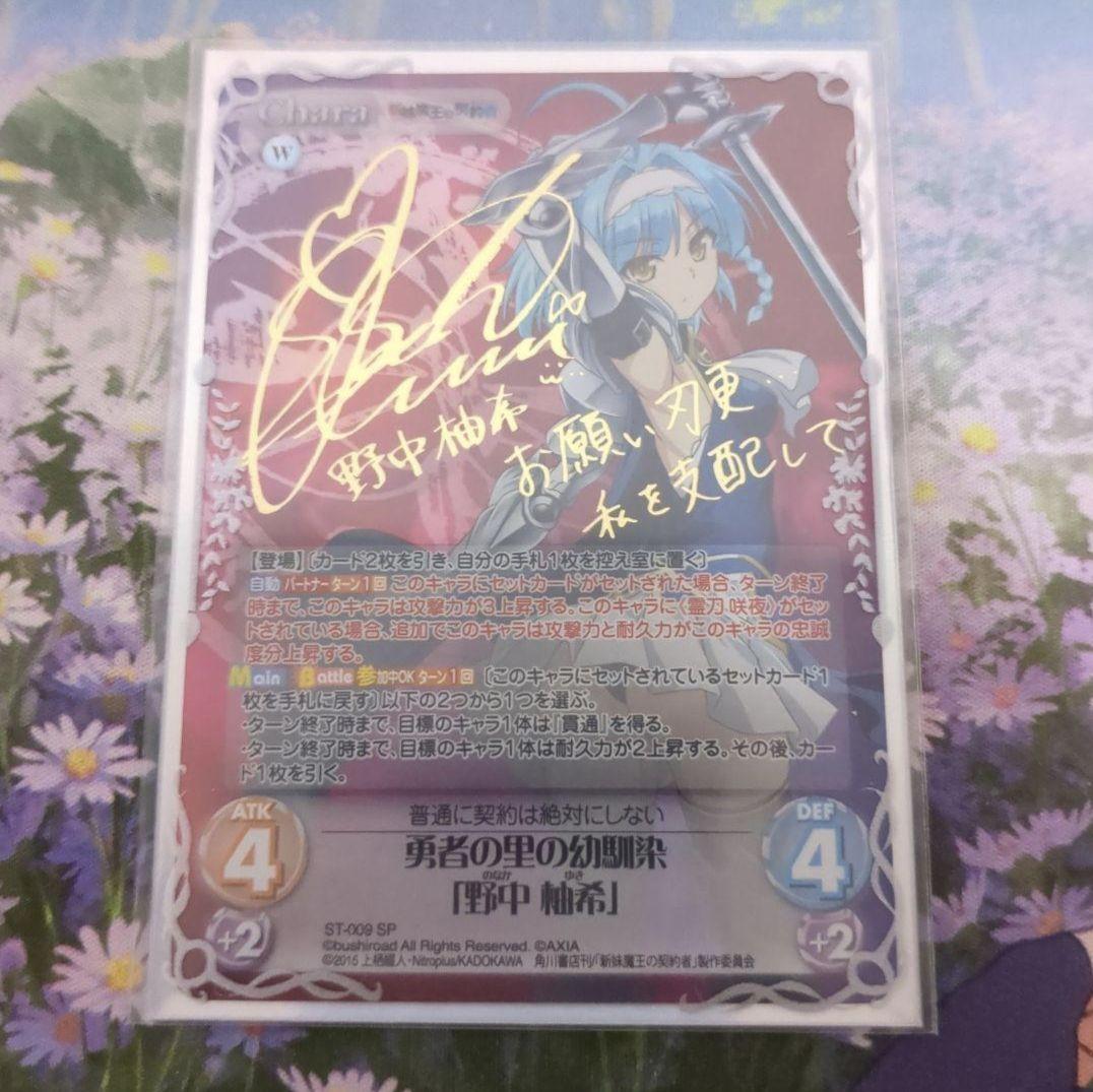 Chaostcg　野中柚希　サイン