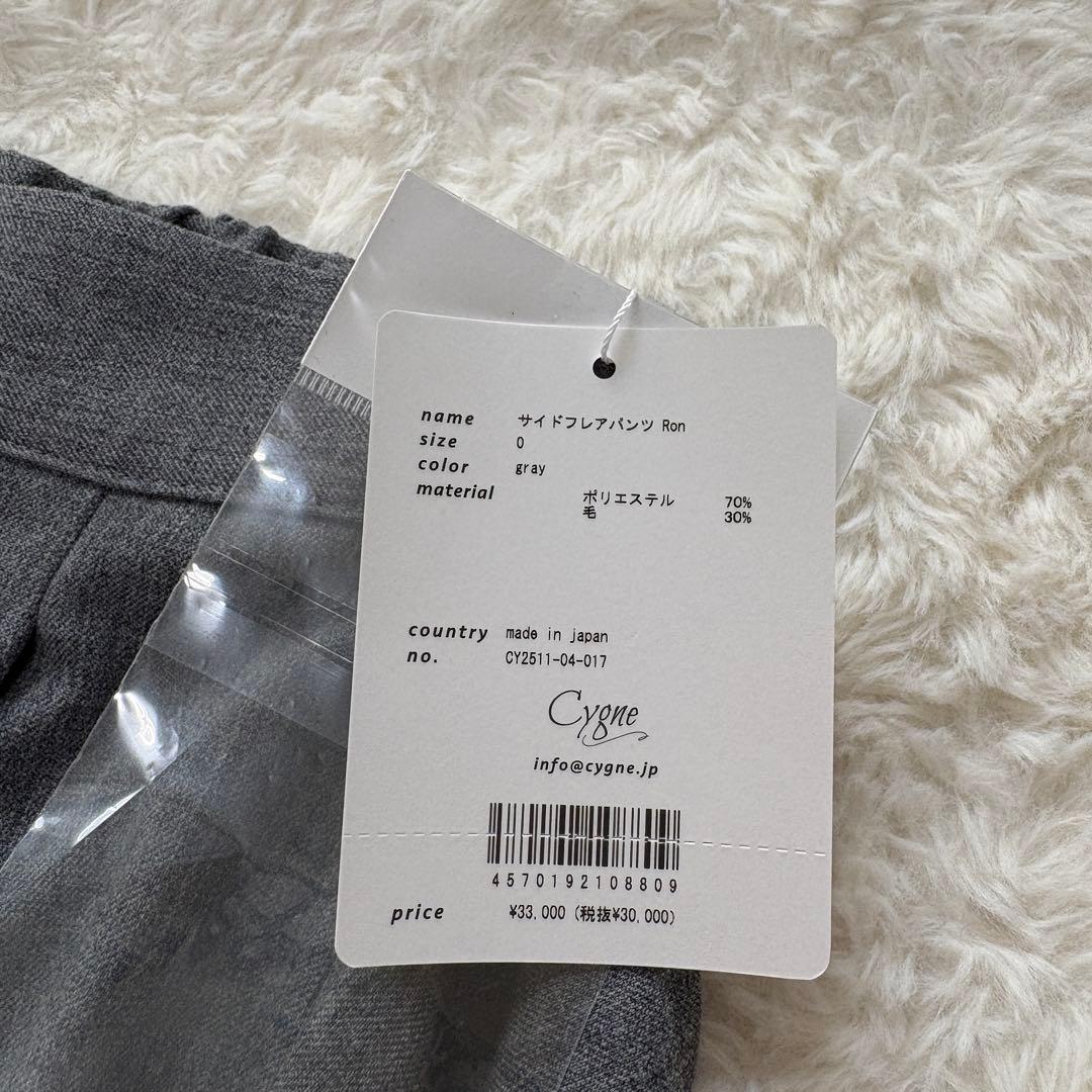 未使用タグ＊cygne サイドフレアパンツ Ron シーニュ　SIZE0