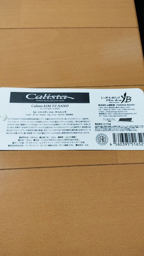 ヤマガブランクス　Calista カリスタ　82M TZ　Nano