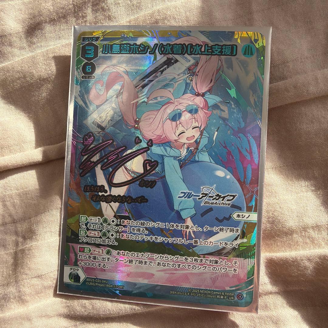 小鳥遊ホシノ(水着) 【水上支援】 UR ウィクロス ブルーアーカイブ