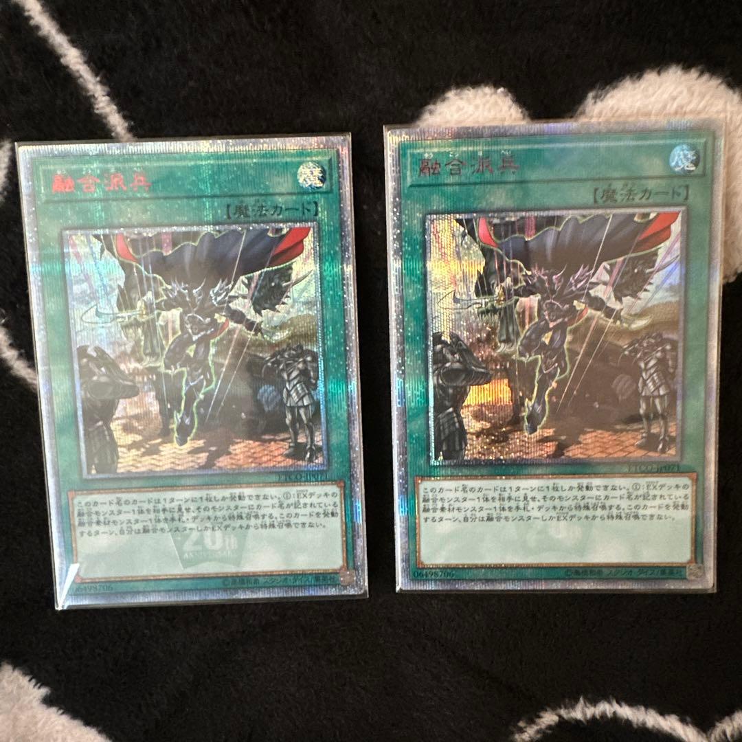 融合派兵 20thシークレット 2枚