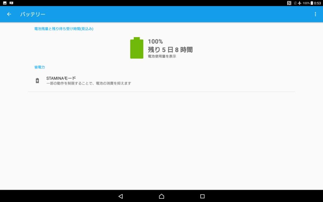 Xperia Z4 Tablet SO-05G Android7 SIMフリー