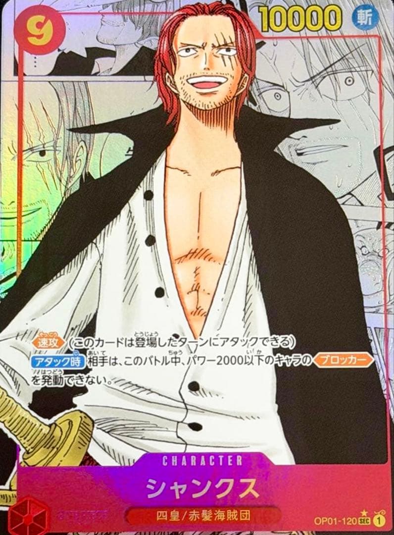 ワンピース シャンクス キャラクターカード
