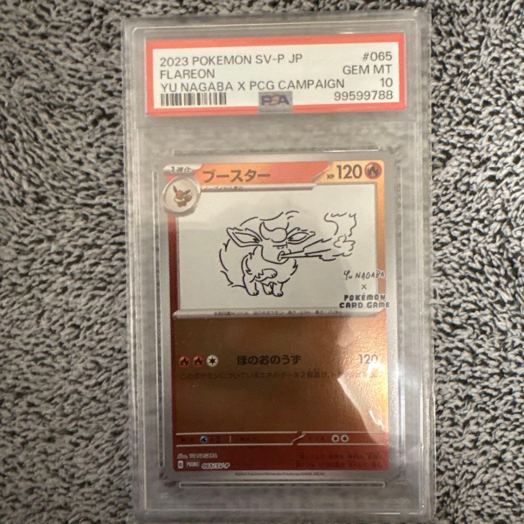 「PSA10」ブースター #065 YU NAGABA