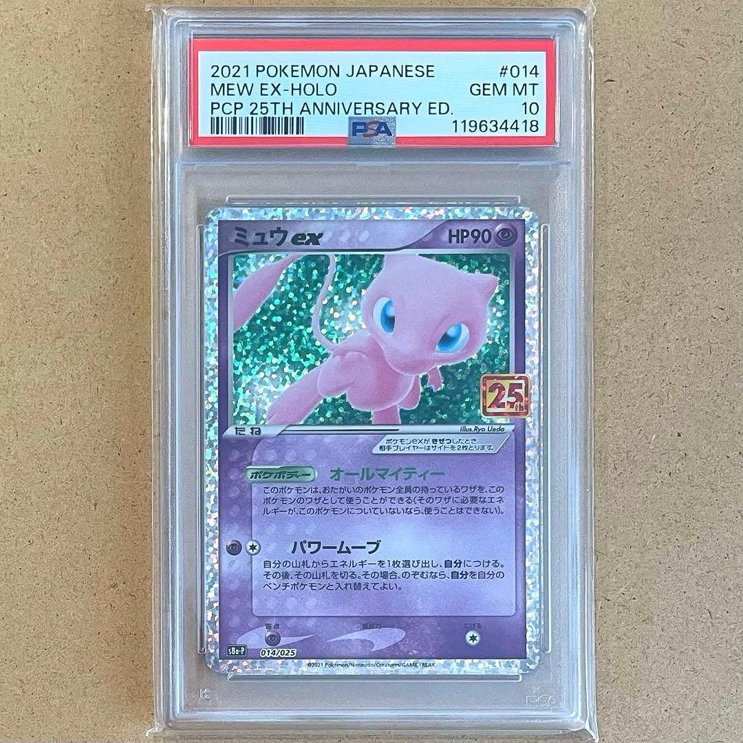 ミュウex 25th プロモ PSA10 ポケモンカード 鑑定品 アニバーサリー