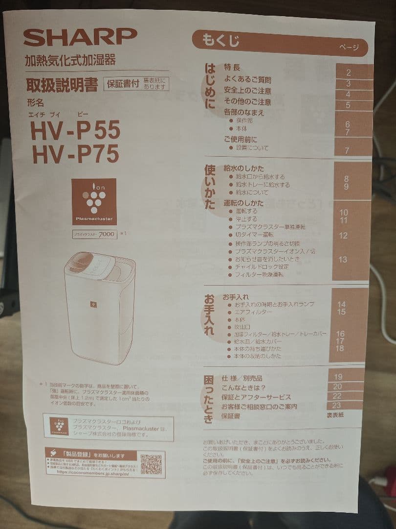 シャープ 加湿器 HV-P55-W