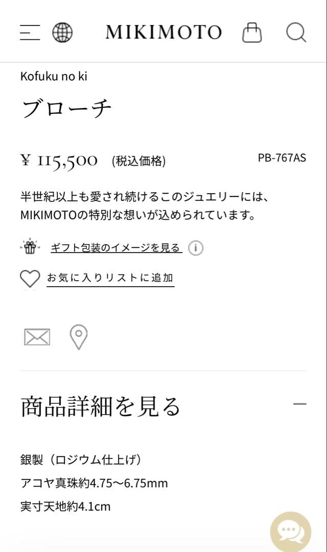 ミキモト 幸福の木ブローチ シルバー ラージサイズ