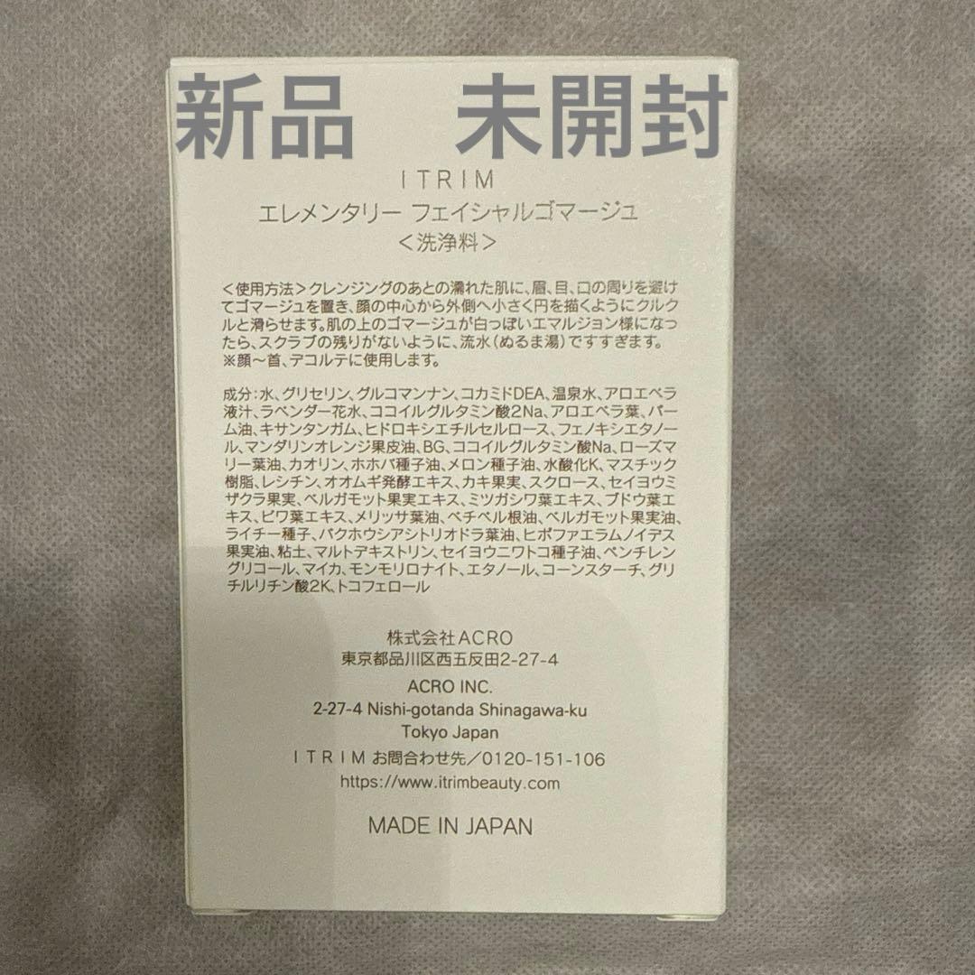 イトリン　ITRIM エレメンタリーフェイシャルゴマージュ　100g 現品